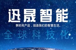 长沙雨花区迅晟电子科技有限公司正式上线！